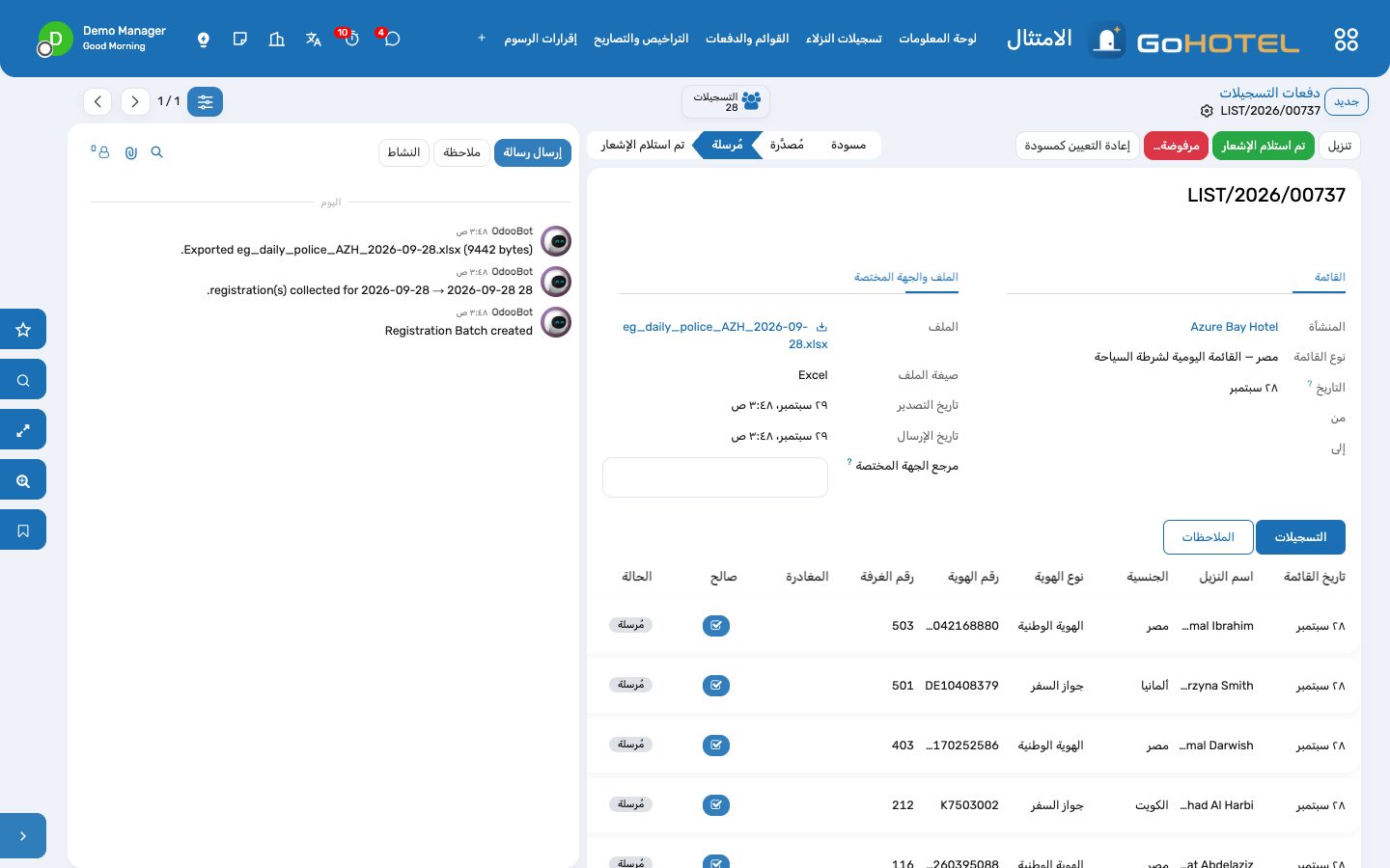 قائمة يومية: جُمعت، وصُدِّرت بتنسيق الجهة المختصة، وأُرسلت، واستُلم إشعار قبولها.