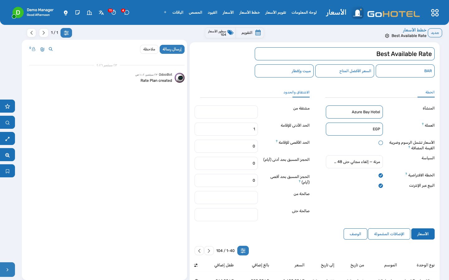 خطة الأسعار: النوع، ونظام الوجبات، والسياسة، والاشتقاق، وسطور أسعارها المؤرخة.