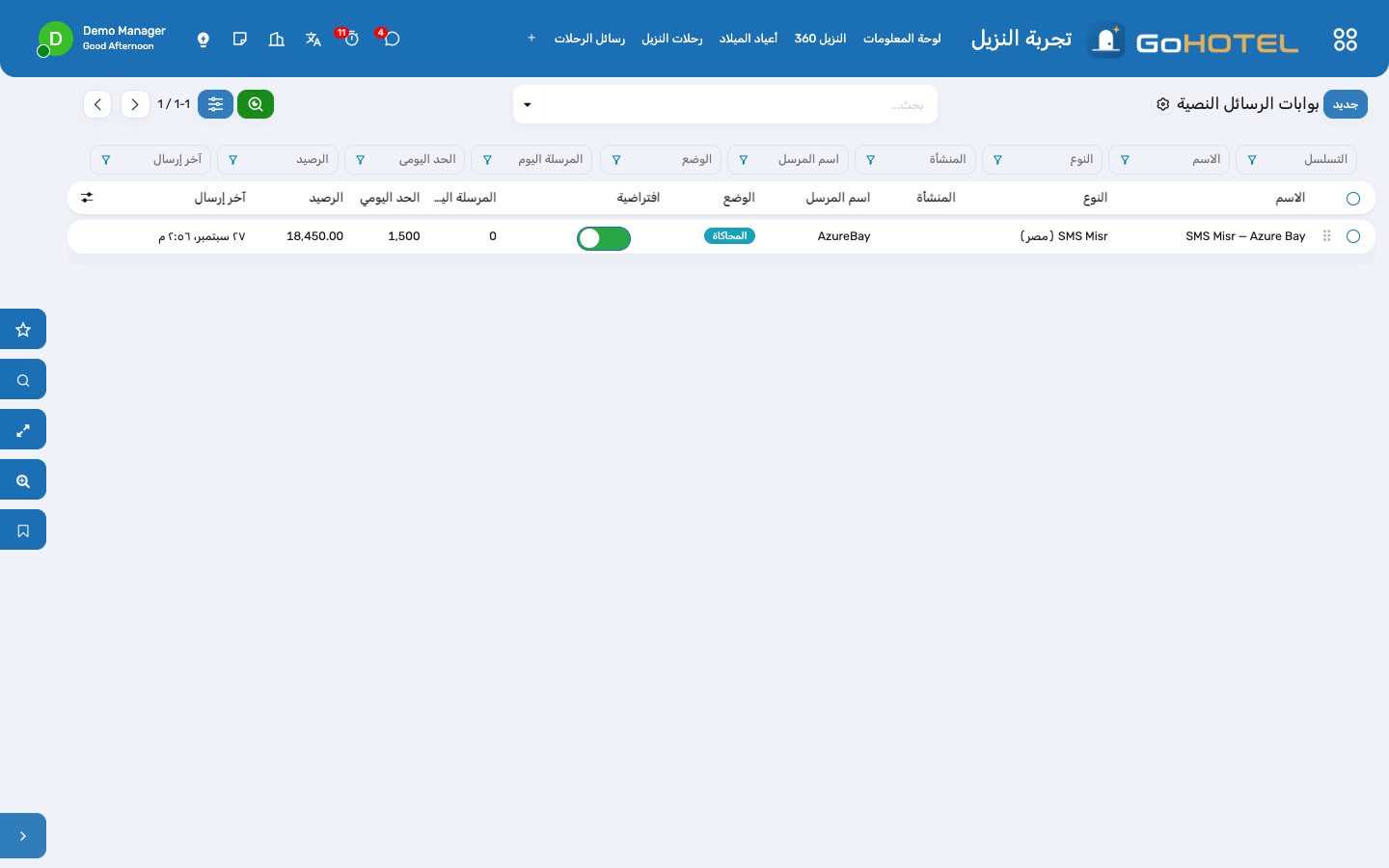 البوابات: النوع، والمنشأة، واسم المرسل، والوضع، والافتراضية، وما مرّ عبرها اليوم.